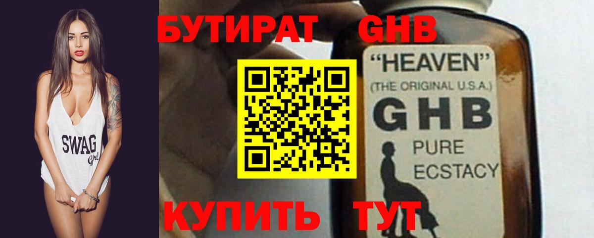 БУТИРАТ  Вход с VPN  Кстово  БУТИРАТ 1.4BDO 