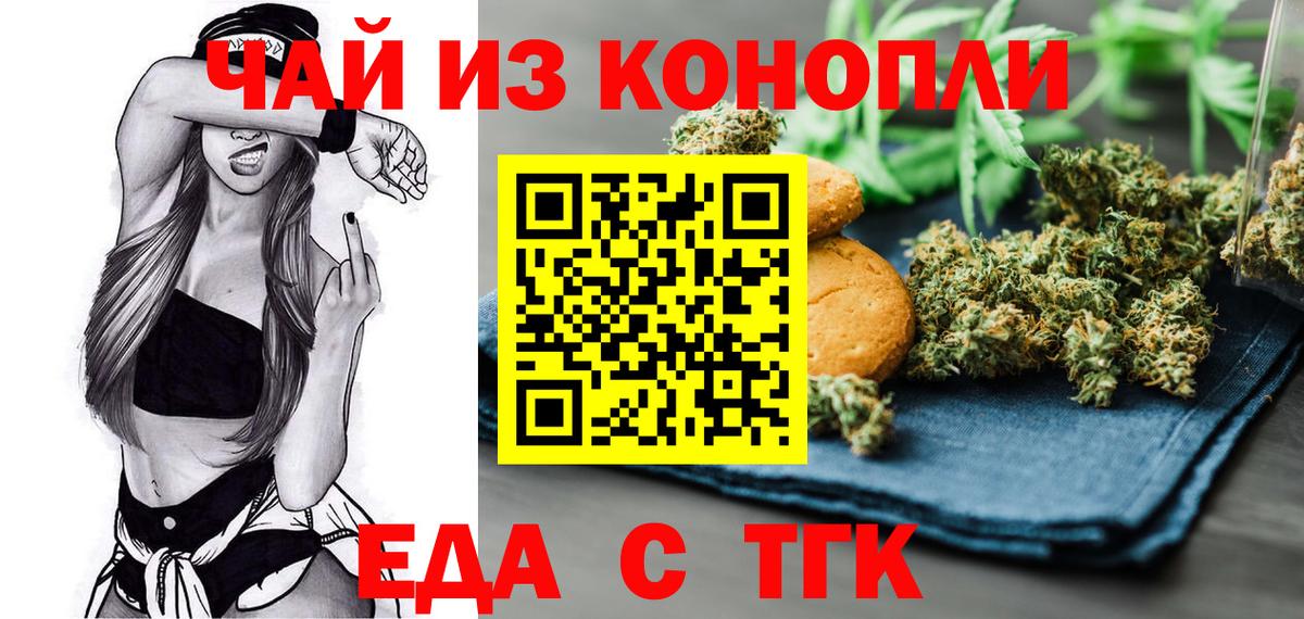 Еда ТГК марихуана Кстово