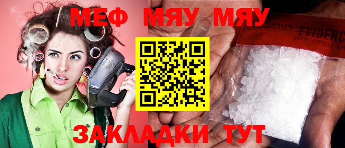 МЕФ мяу мяу  Вход с VPN  Кстово  МЯУ-МЯУ кристаллы 