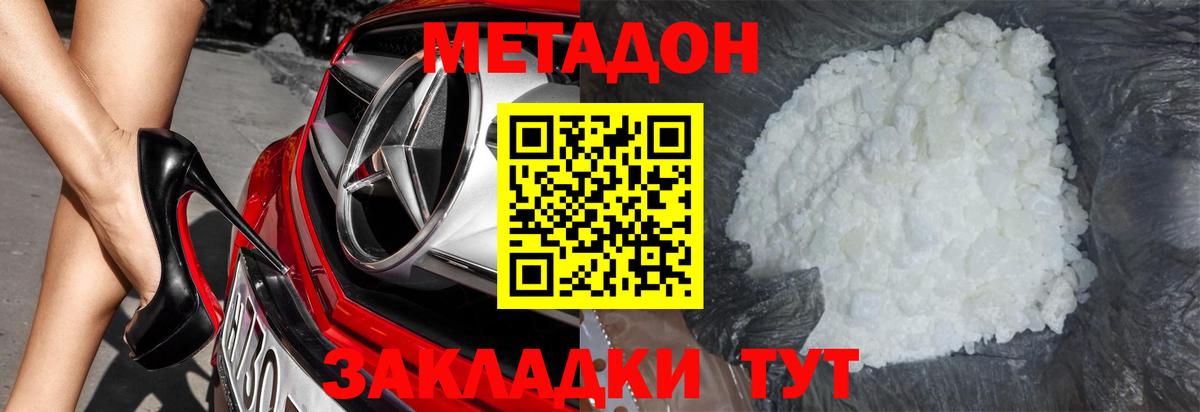 Метадон кристалл Кстово