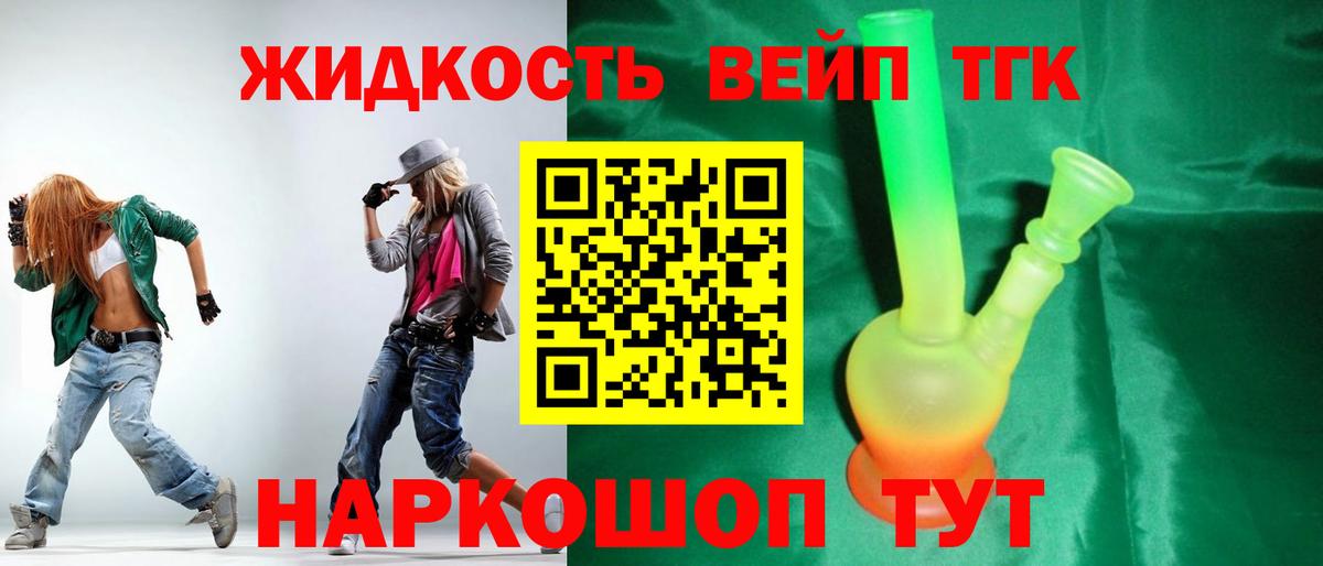 Дистиллят ТГК вейп Кстово